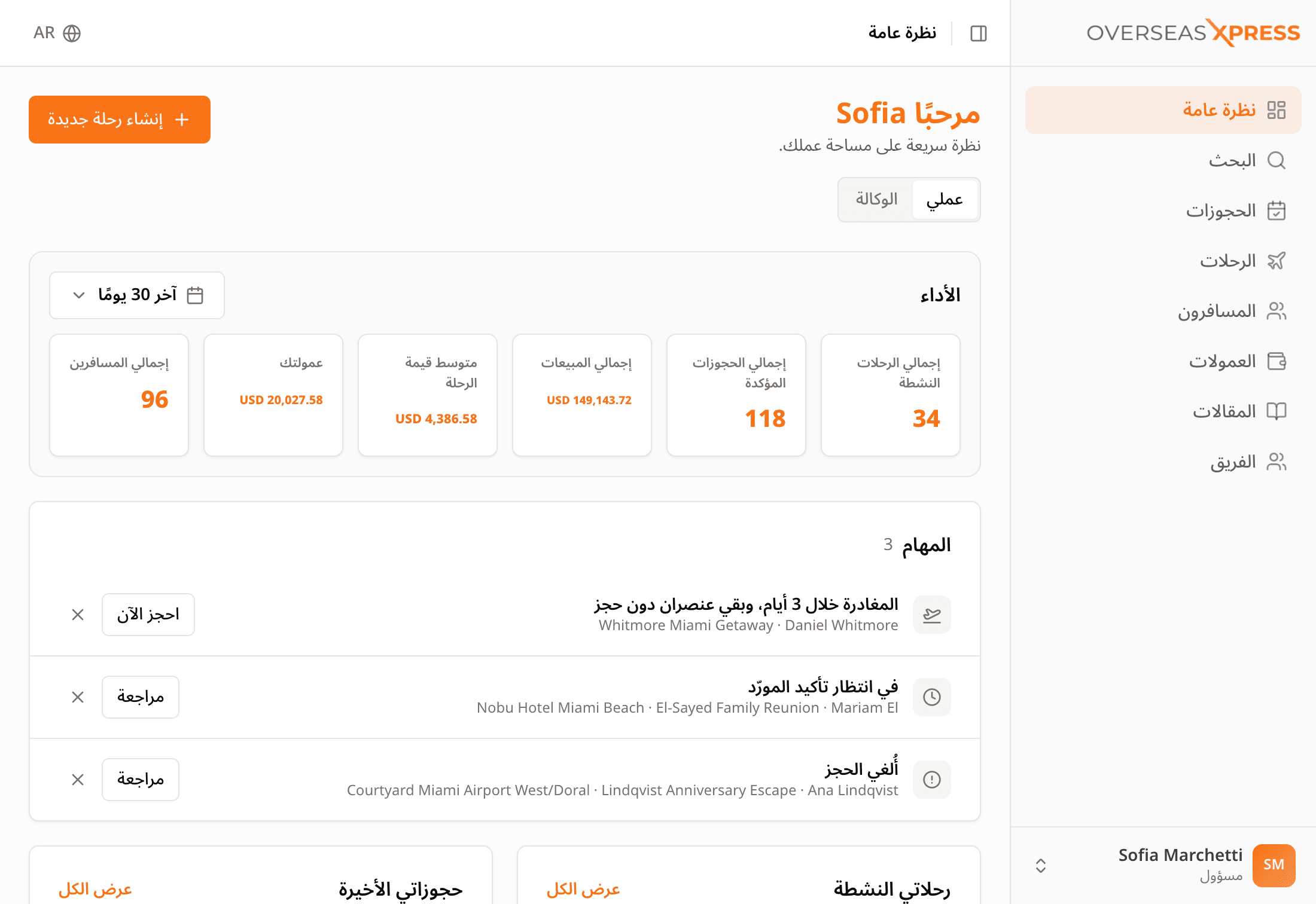 لوحة تحكم Overseas Xpress