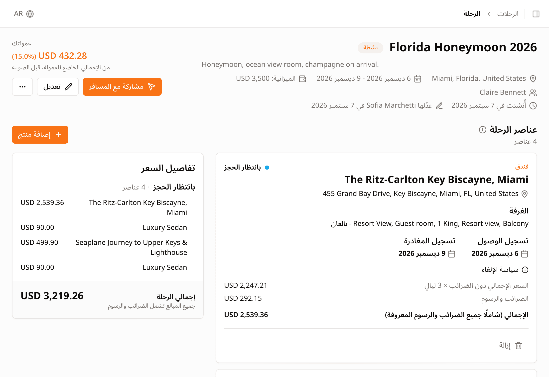 منشئ الرحلات في Overseas Xpress